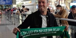 【龙八国际】将加盟国安&归化！长春亚泰官方：29岁塞尔吉尼奥离队