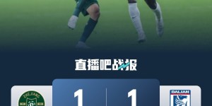 【龙八国际】连媒：大连英博收获首个中超积分 前进的每一步都是历史性的开始