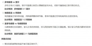 【龙八国际】还挺准？🤔DeepSeek昨日成功预测皇马2-1马竞