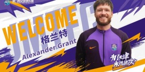 【龙八国际】格兰特：加盟津门虎是我第一次来中国，我在对抗中非常有侵略性