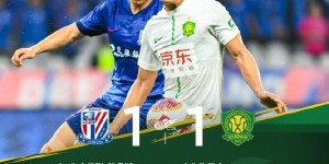 【龙八国际】北青：国安客场战平申花不亚于3分，四后卫挺好没必要变来变去