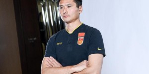 【龙八国际】邵佳一：如果没有海外拉练，很难想象U19国足预选赛能顺利出线