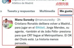 【龙八国际】记者称西蒙尼同意C罗加盟马竞，西蒙尼二儿子点赞相关报道