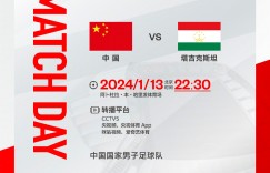 【龙八国际】国足亚洲杯小组赛首战塔吉克斯坦，一起为中国队加油！ ​ ​​​