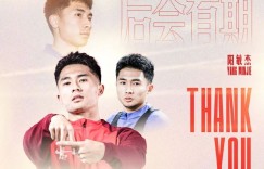 【龙八国际】经协商一致，伊尔德贝尔托、赵宇豪等五名球员正式离队
