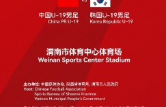 【龙八国际】官方：U19国足6月将与越南、乌兹别克斯坦、韩国进行友谊赛