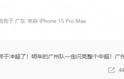 【龙八国际】眼看他起高楼！郜林妻子转发郜林2010年发布的恒大冲超微博