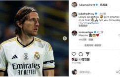 【龙八国际】莫德里奇社媒庆祝胜利：这是疯狂的比赛?我们晋级决赛！