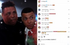 【龙八国际】姆巴佩晒与大罗合影，一同观看NBA法国赛??