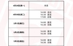 【龙八国际】? 本周计划来噜～  提前祝大家五一假期愉快嗷