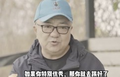 【龙八国际】董路：中国还没发展到可以让孩子放心踢球、学习无所谓的阶段