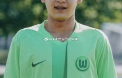 【龙八国际】15岁中国球员姜景祺首发出战 沃尔夫斯堡U17B队4-1赢球