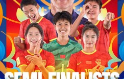 【龙八国际】中国U17女足明天下午对阵日本，若不赢球将在半决赛对阵朝鲜