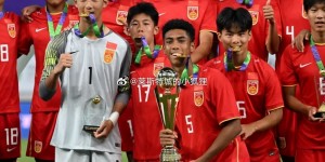 【龙八国际】宋凯：未来十年中国足球靠U15队员，咱们中国足协会全力支持这队