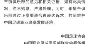 【龙八国际】这?李璇：足协去年内部会议曾想处罚三镇，遭陈戌源否决
