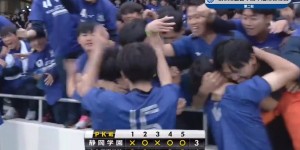 【龙八国际】日本高中足球联赛看台汉字助威横幅：坚忍不拔