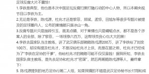 【龙八国际】媒体人：李铁在足协的干爹是杜兆才，贿赂陈戌源前先与杜兆才密谋
