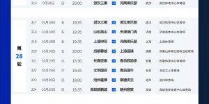 【龙八国际】中超新赛季赛程公布：3月1日开幕，11月2日结束，首轮海港vs三镇