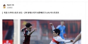 【龙八国际】韩媒：克林斯曼执教期间，计划征召一名韩德混血球员卡斯德罗普