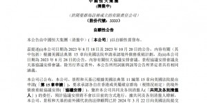 【龙八国际】中国恒大集团发布自愿性公告，撤回境外债务重组申请