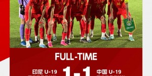 【龙八国际】友谊赛-U19国青1-1印尼U19 钟文85分钟破门印尼10号吉大滨绝平