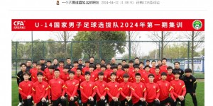 【龙八国际】😲董路：中国足球春天来了，国少4战4胜进了40个球，日本到头了