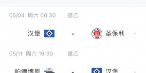 【龙八国际】😦情飞德乙第N季？联赛还剩4轮，汉堡已落后升级附加赛区6分