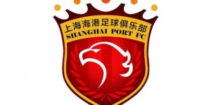 【龙八国际】生日快乐！上海海港俱乐部今日成立18周年