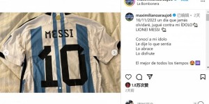 【龙八国际】乌拉圭国脚M-阿劳霍晒梅西战袍：感谢苏牙让我得到偶像的球衣