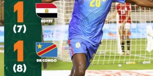 【龙八国际】非洲杯-民主刚果点球大战9-8淘汰十人埃及进八强 将战几内亚