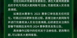 【龙八国际】北京国安俱乐部将于春节假期后启动2024赛季年票发售工作
