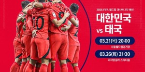 【龙八国际】官方：韩国队3月21日19点、26日19:30，先主后客对阵泰国队