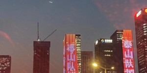 【龙八国际】泰山队加油！济南街头高楼亮灯，为泰山队亚冠助威