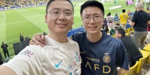 【龙八国际】两名张姓中国球迷现场观看利雅得胜利比赛，登上沙特媒报道