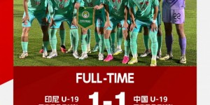 【龙八国际】U-19友谊赛：中国1：1战平印尼，彭啸力压防守队员头球破门