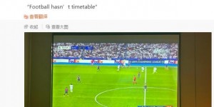 【龙八国际】广州队主帅萨尔瓦多熬夜看球：享受观看欧冠联赛⚽️