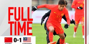 【龙八国际】马来西亚U23主帅：中国国奥实力很强，但赢了他们不该过于开心