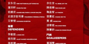 【龙八国际】中国香港队主帅：不会对明天与国足的热身赛结果太在意