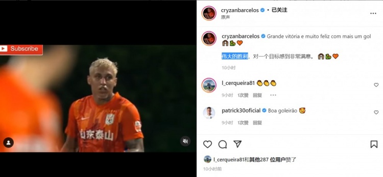 克雷桑庆祝泰山队两连胜:伟大的胜利 非常满意又进了一球