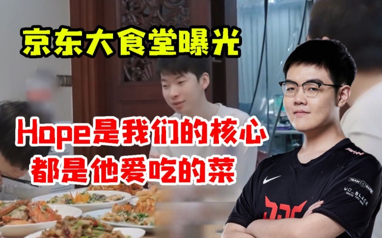 JDG大厨：把69哥吃胖30斤我很开心 369学蛋炒饭差点把基地炸了