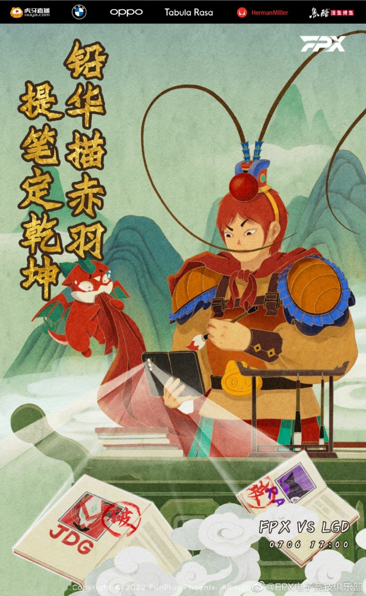 FPX对阵LGD赛前海报:铅华描赤羽,提笔定乾坤