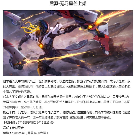 王者荣耀活动公告:后羿新皮肤&个性按键&表情上架