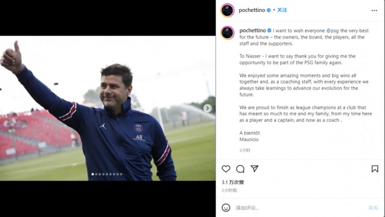 波切蒂诺告别：感谢纳赛尔让我回归，巴黎于我意味着很多