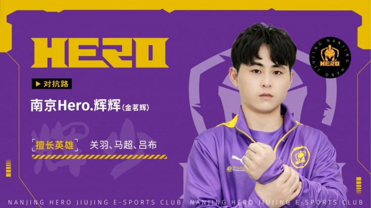 南京Hero久竞：基于选手个人意愿 辉辉正式租借至GOG战队出征KGL