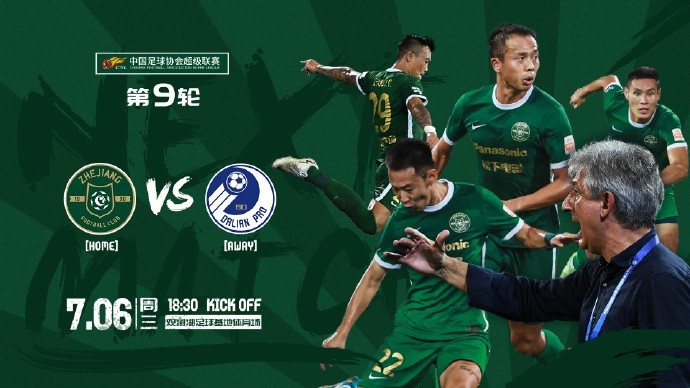 浙江vs大连人首发:穆谢奎先发,商隐、阎相闯出战