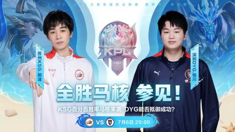 ?KPL A组：小义宫本锁头干将精准打击赢下比赛！ KSG 2-1 DYG