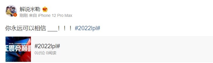 解说米勒发博:你永远可以相信 ___!!!