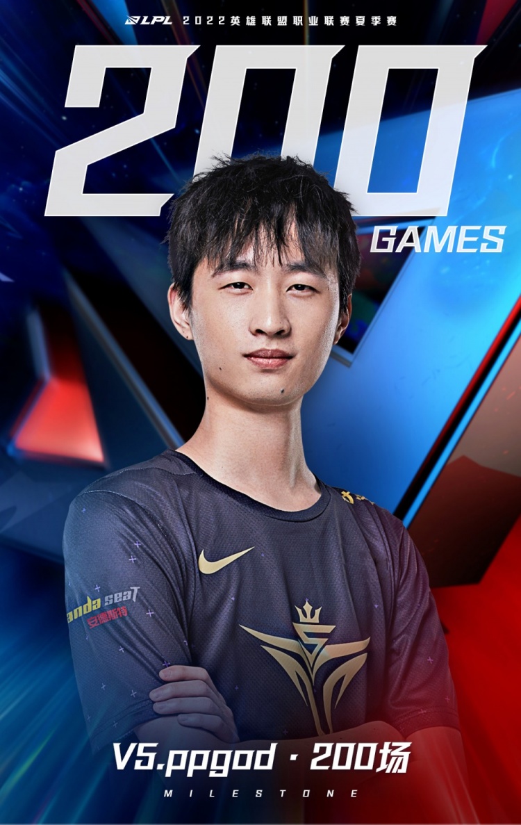 里程碑:ppgod达成LPL 200场成就