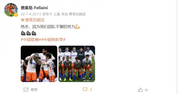 费莱尼发文庆祝泰山队三连胜:绝杀,因为我们团队不懈的努力