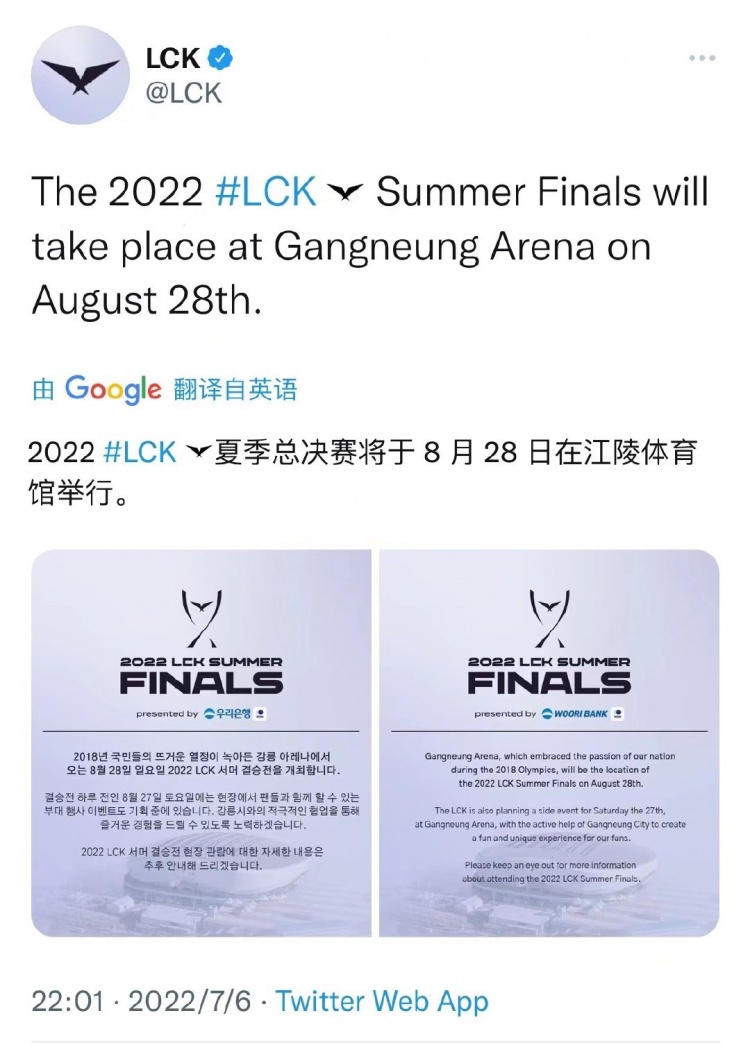 LCK官推公布：2022LCK夏季赛总决赛将于8月28日在江陵体育馆举行
